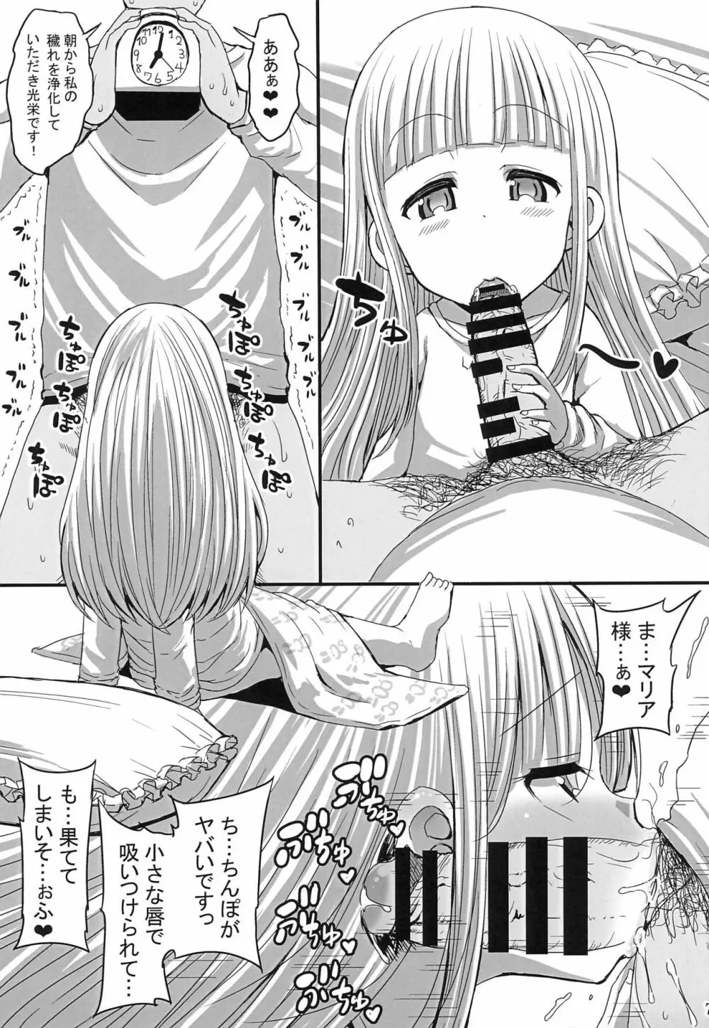 ロリビッチ教 序 Page.7