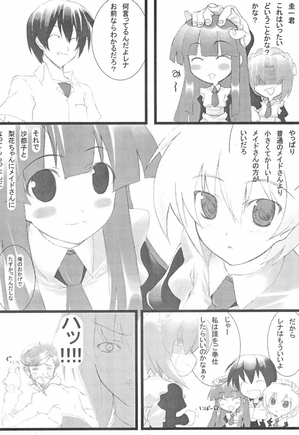 ひぐらしのなくころに はずれまつりへん Page.10