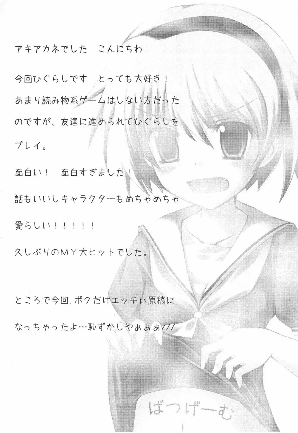 ひぐらしのなくころに はずれまつりへん Page.17