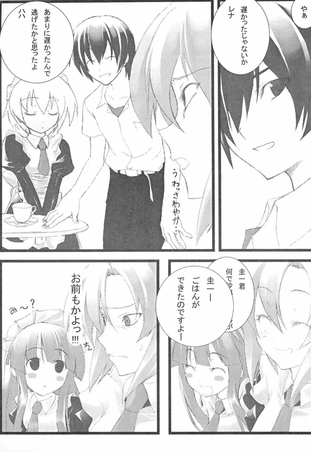 ひぐらしのなくころに はずれまつりへん Page.9