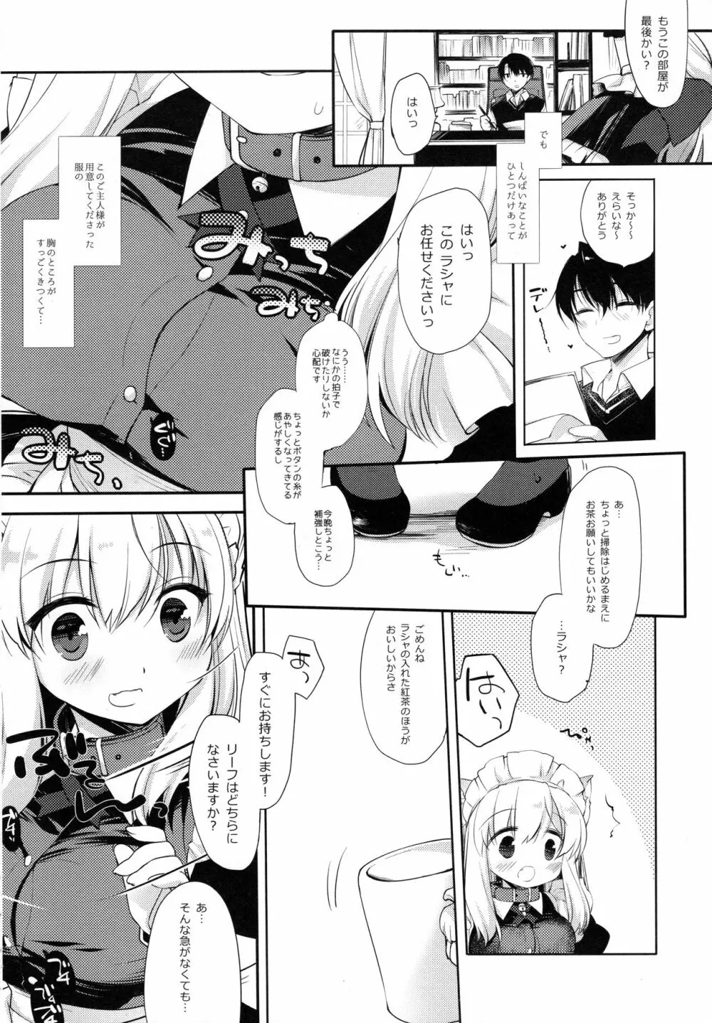 子猫ちゃんは飼われたい Page.5