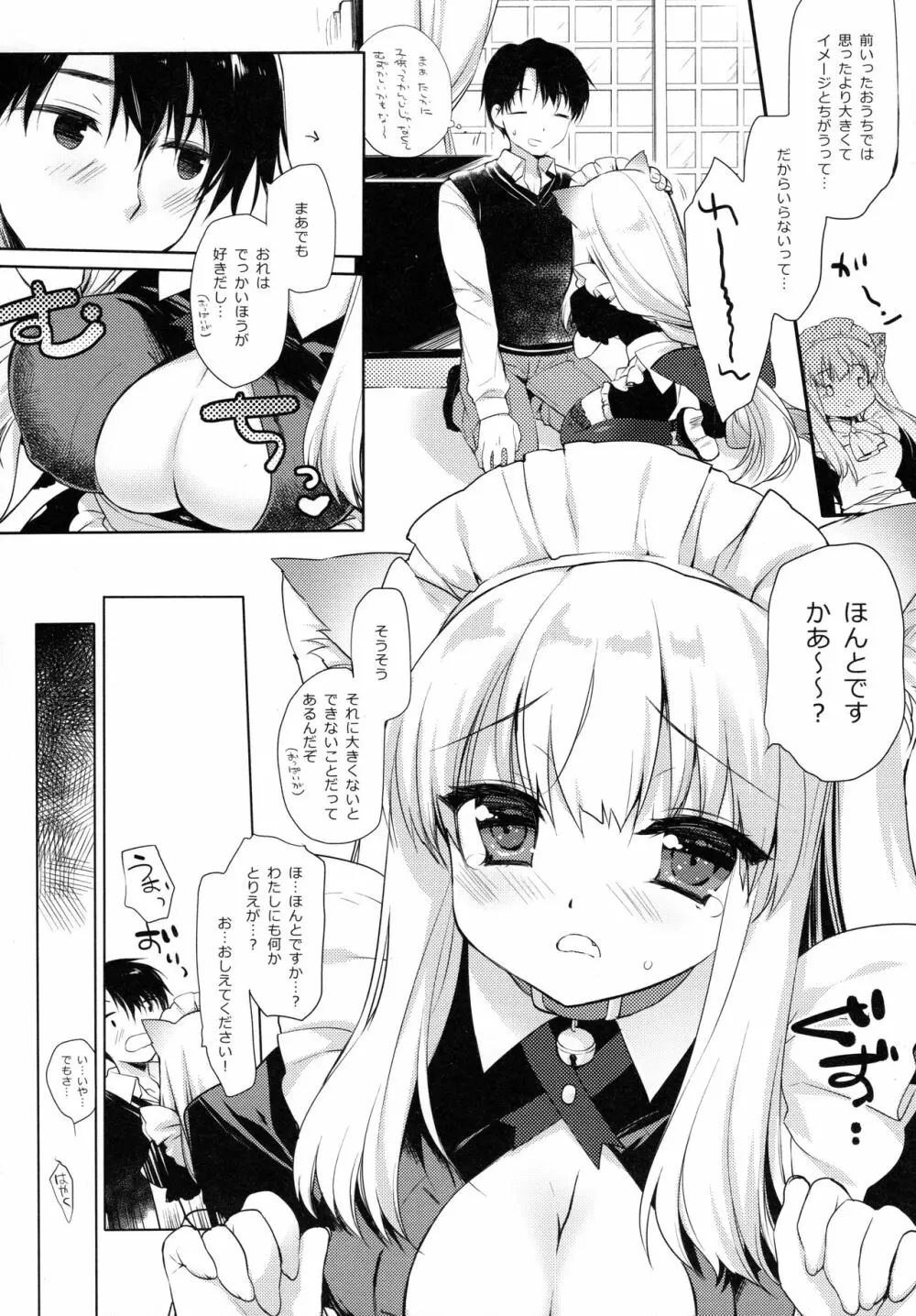 子猫ちゃんは飼われたい Page.7