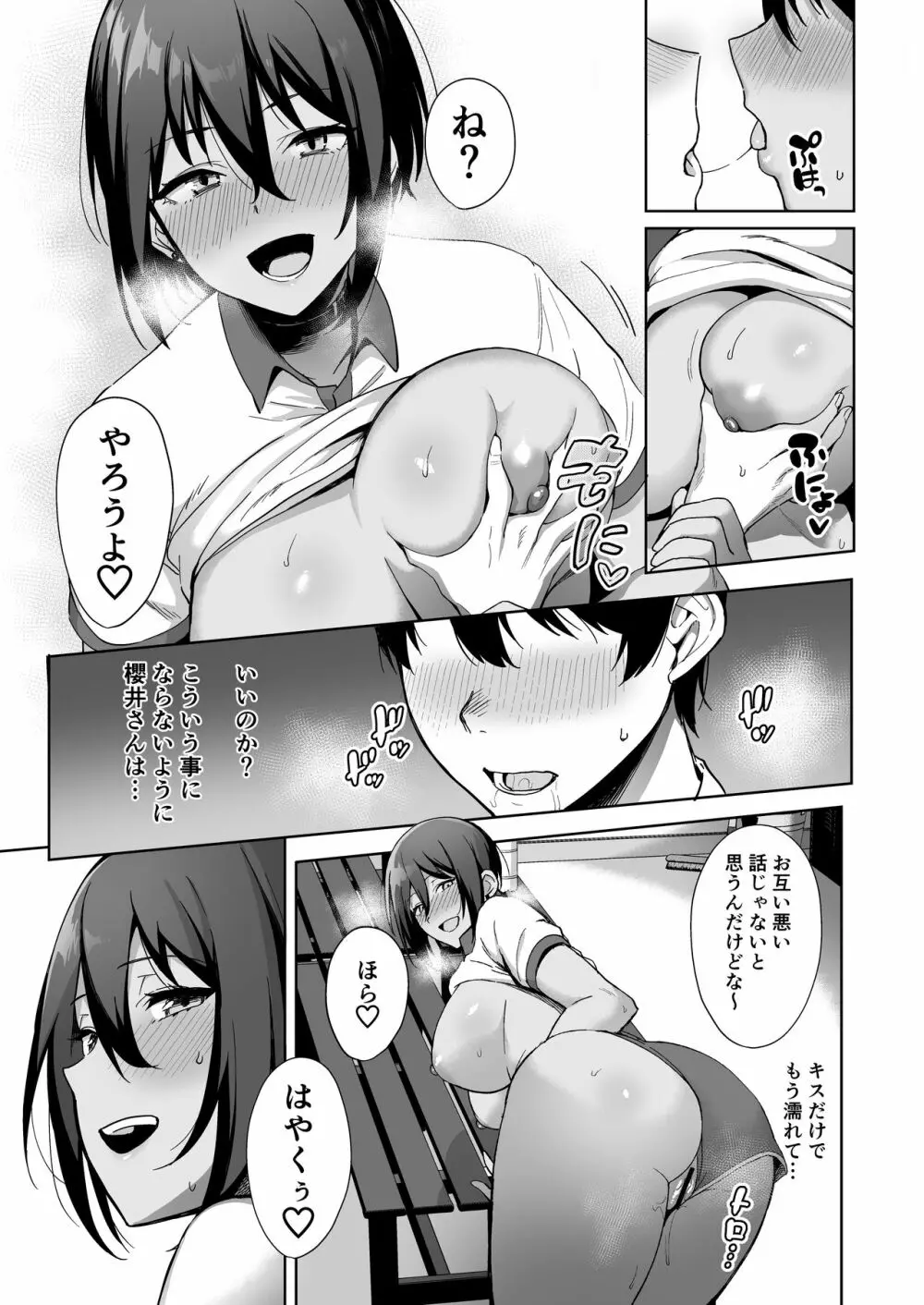 Fuuki Iin to Fuuzoku Katsudou Vol. 2 Page.13