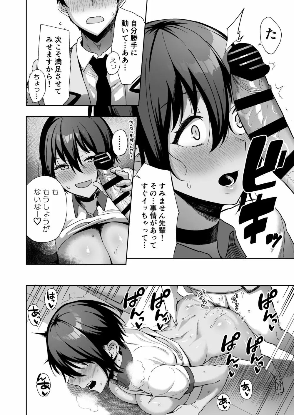 Fuuki Iin to Fuuzoku Katsudou Vol. 2 Page.18