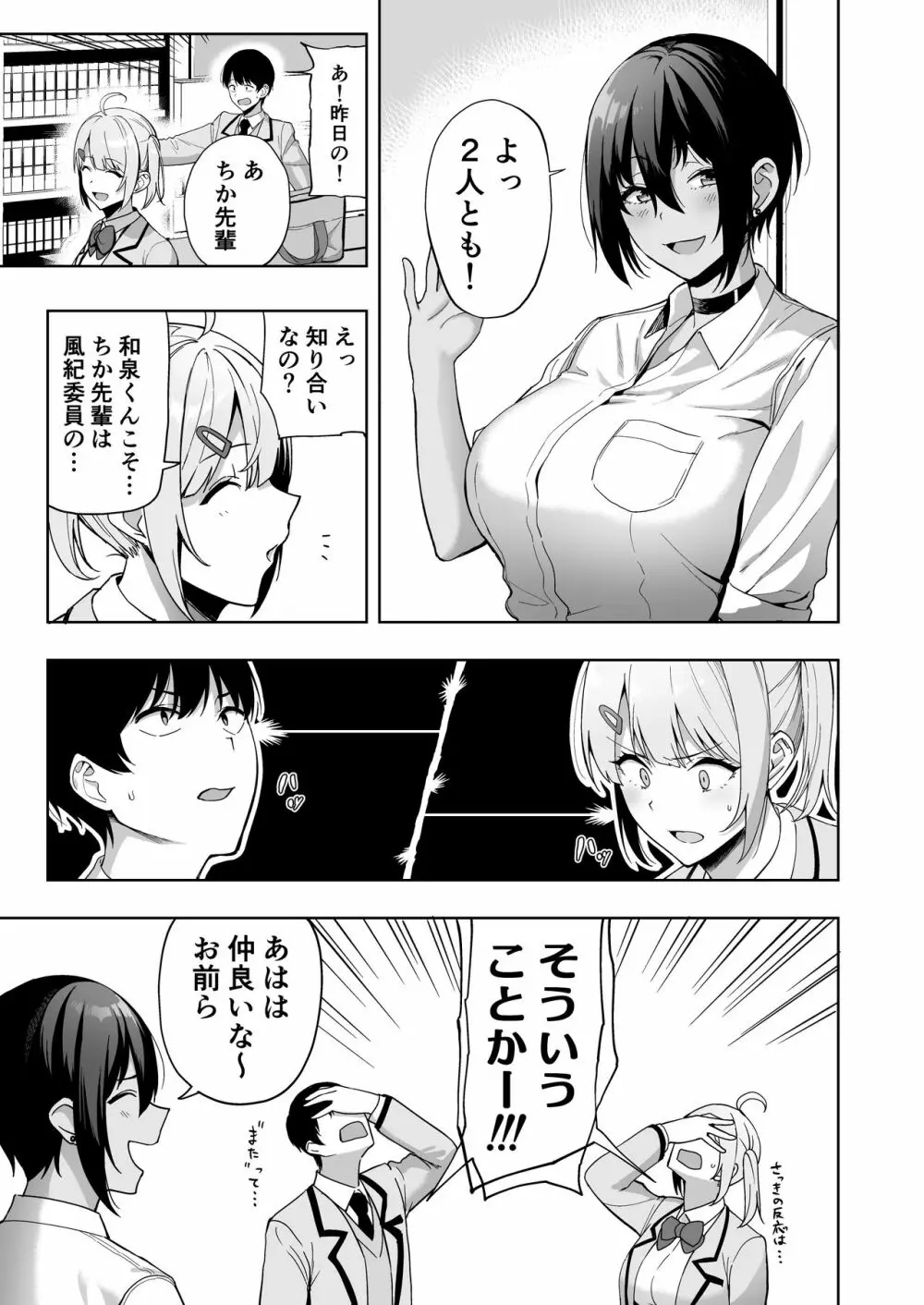 Fuuki Iin to Fuuzoku Katsudou Vol. 2 Page.23