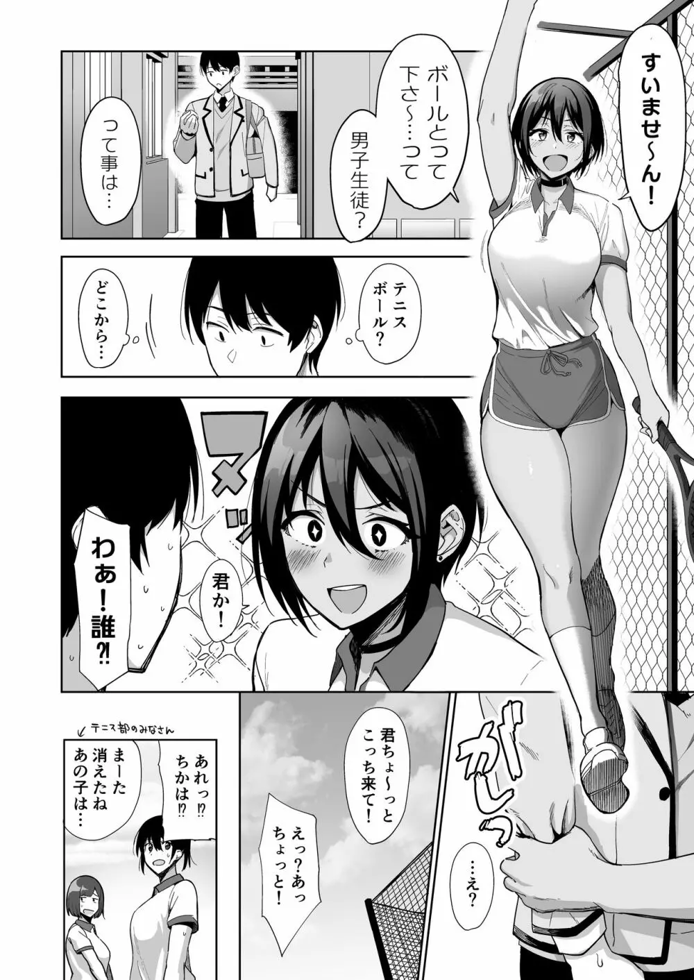 Fuuki Iin to Fuuzoku Katsudou Vol. 2 Page.8