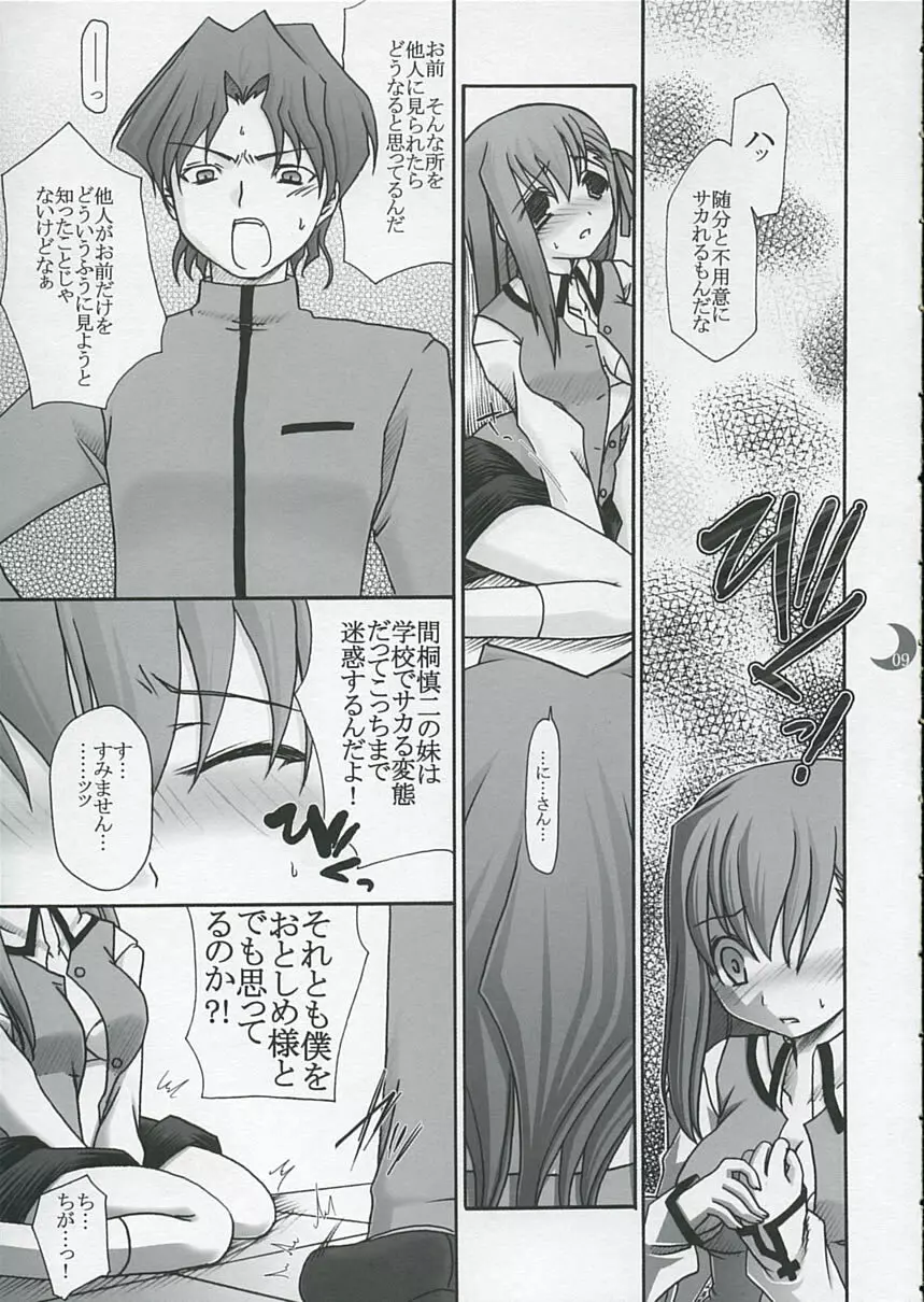 発情吐息 Page.8