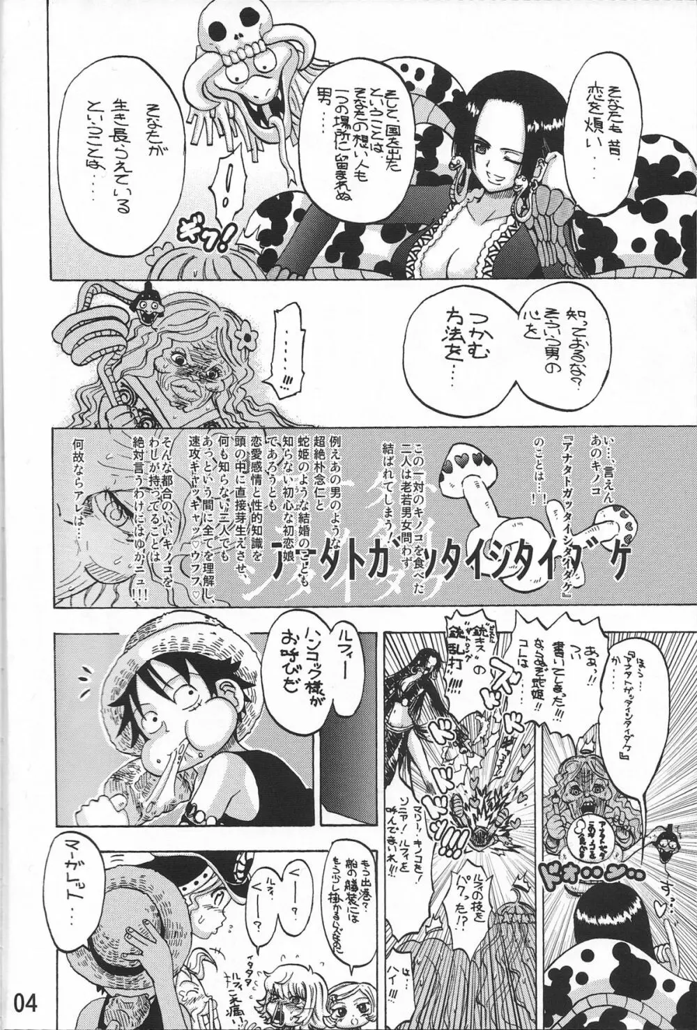 めろーんハンコックさん Page.3