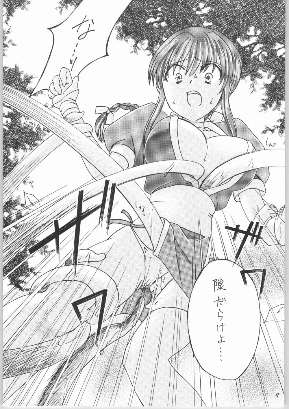 Kasumi Page.10
