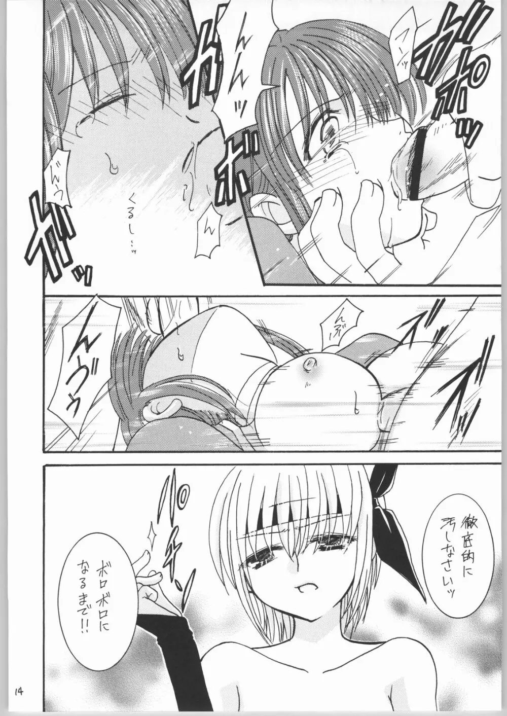 Kasumi Page.13