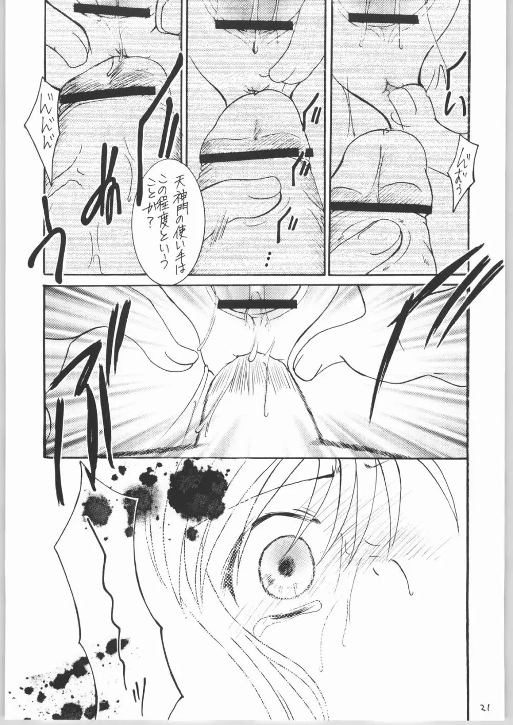 Kasumi Page.20