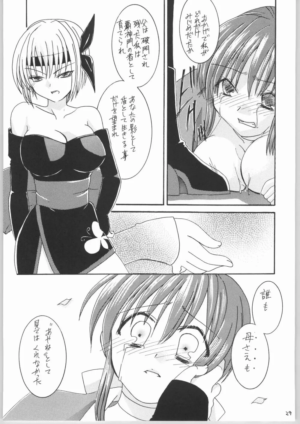 Kasumi Page.28