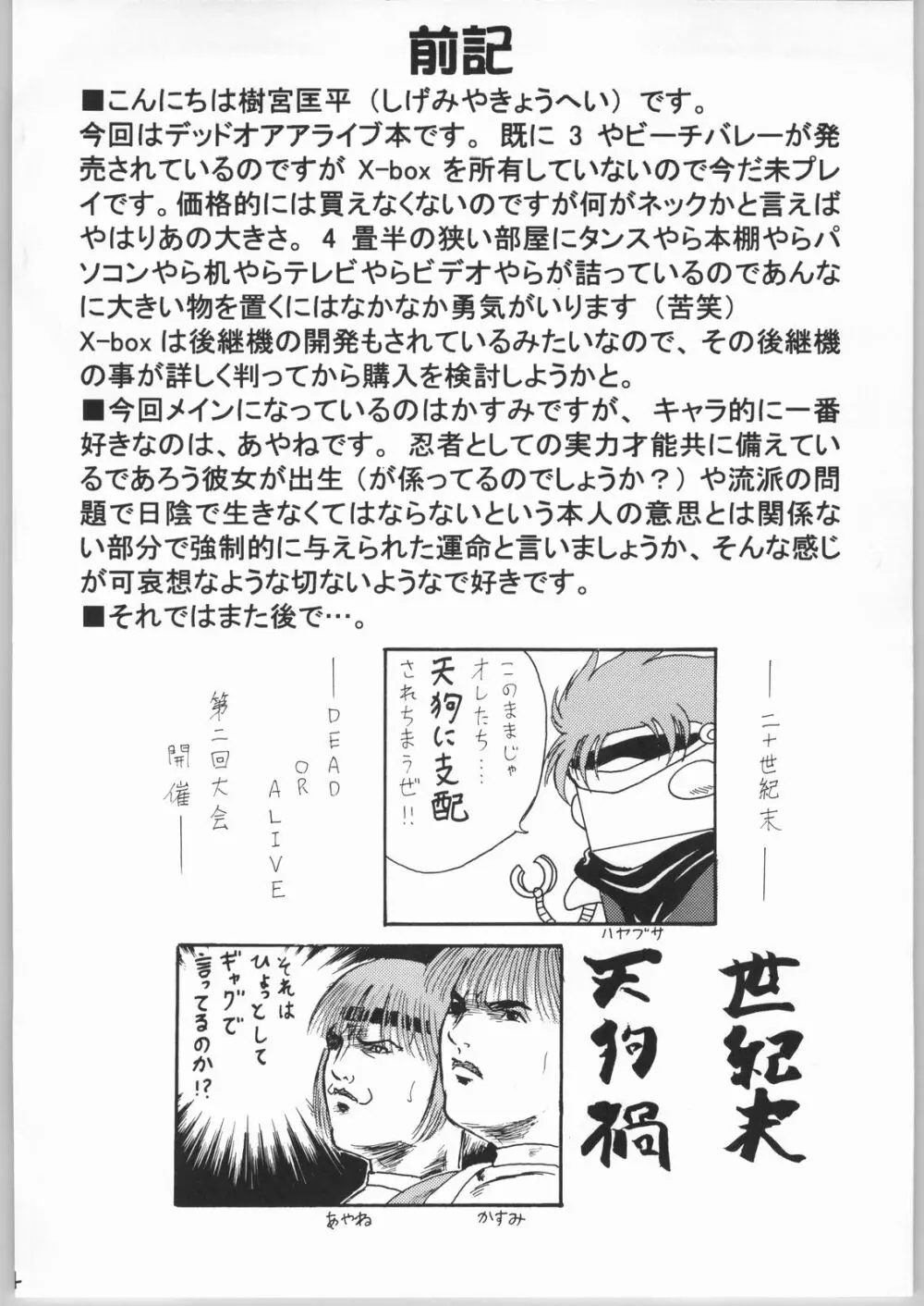 Kasumi Page.3