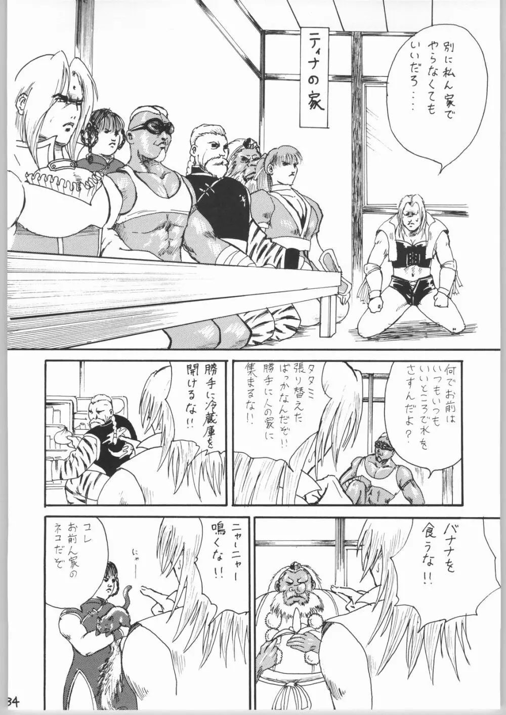 Kasumi Page.33