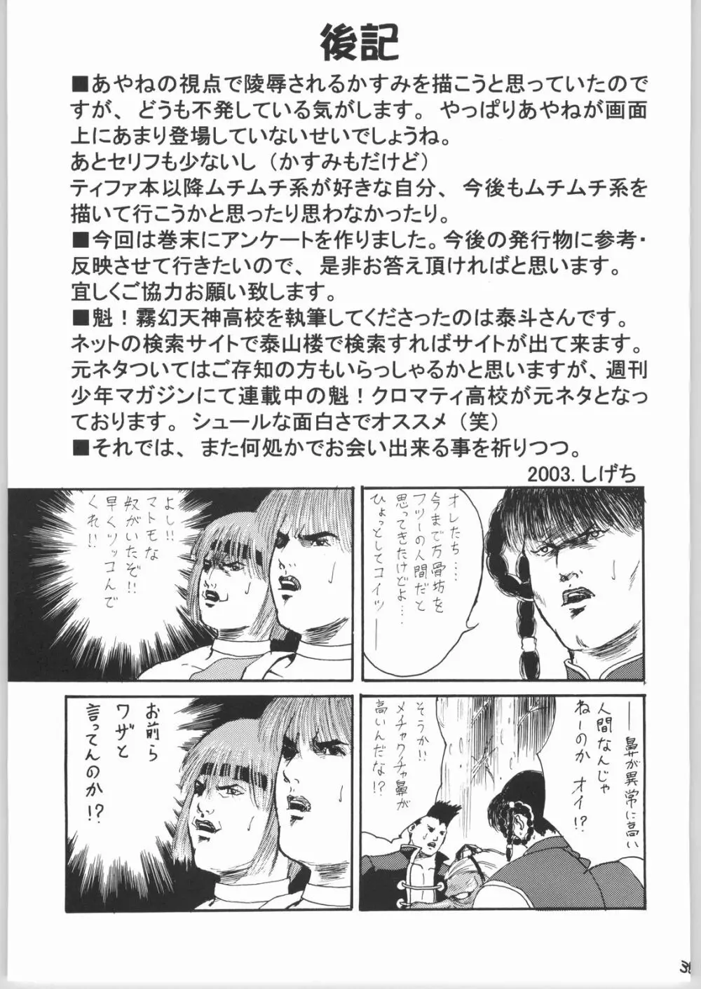 Kasumi Page.34