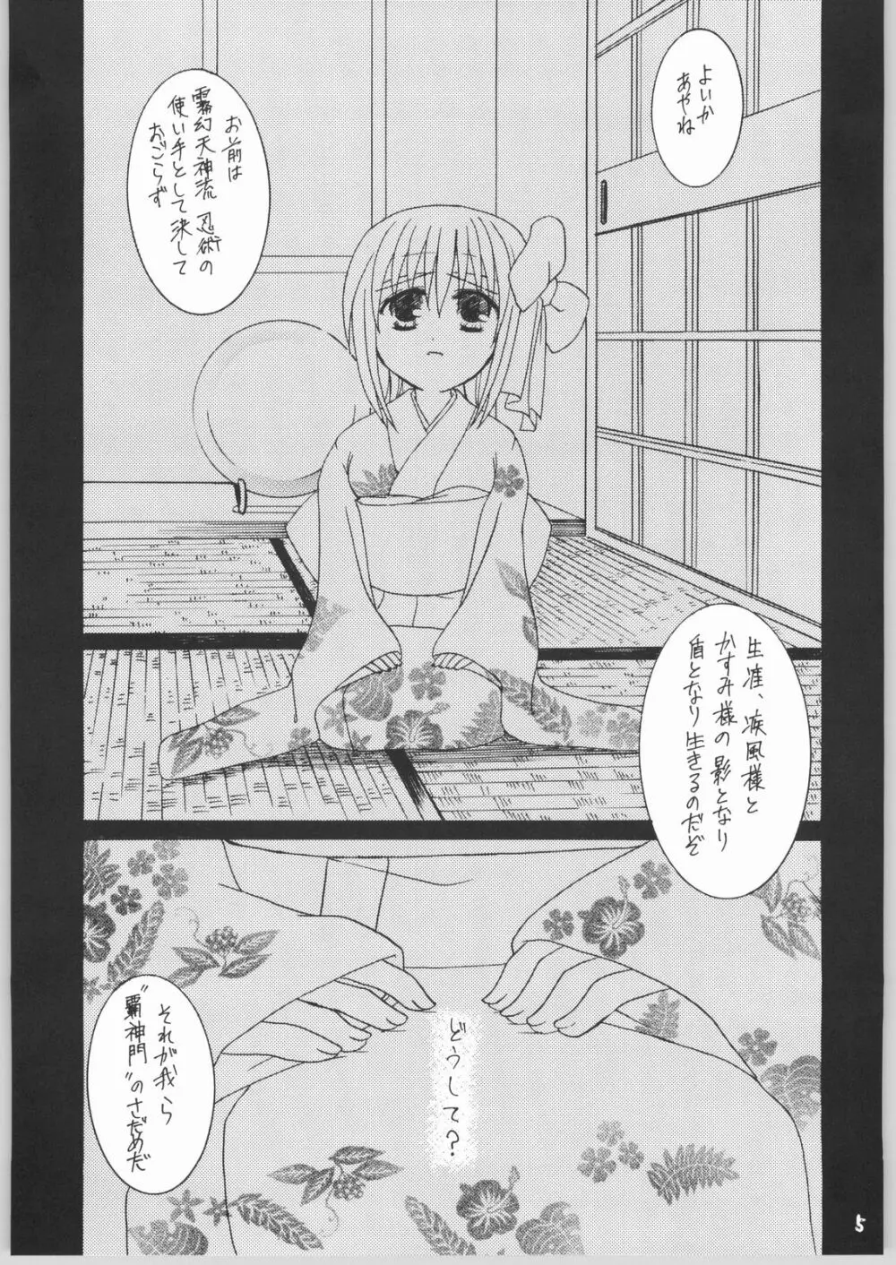 Kasumi Page.4