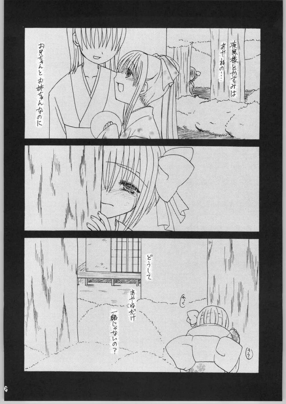 Kasumi Page.5
