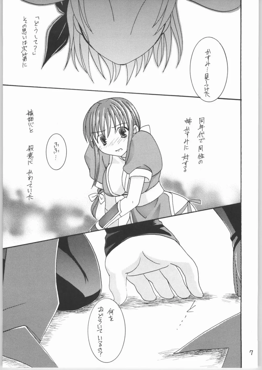 Kasumi Page.6