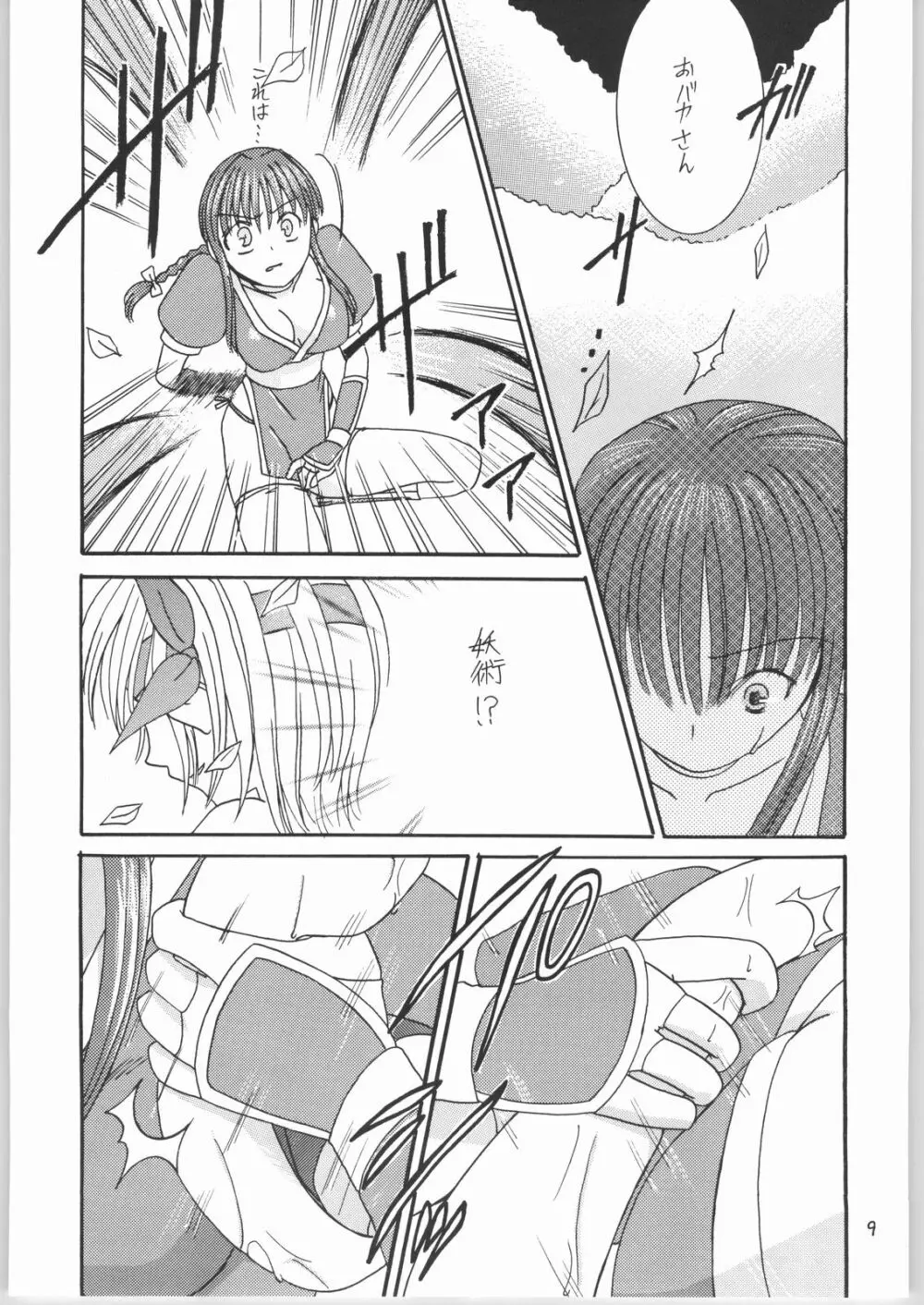Kasumi Page.8