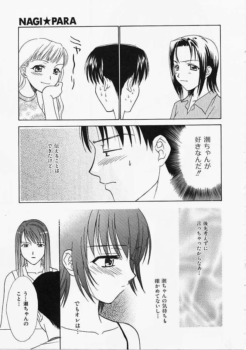 なぎパラ Page.102