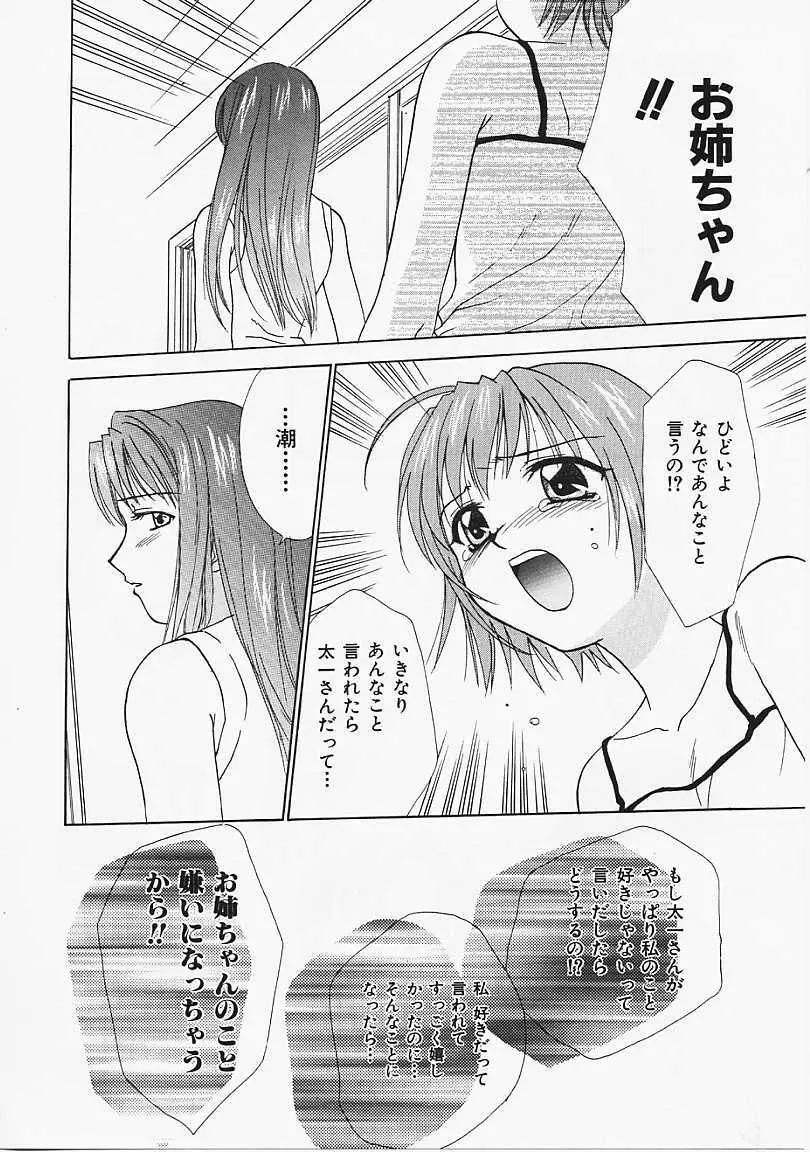 なぎパラ Page.107