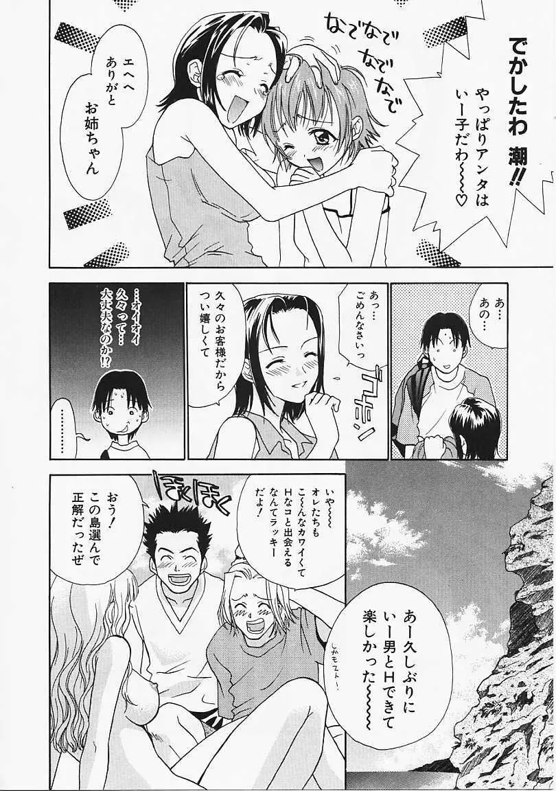 なぎパラ Page.11