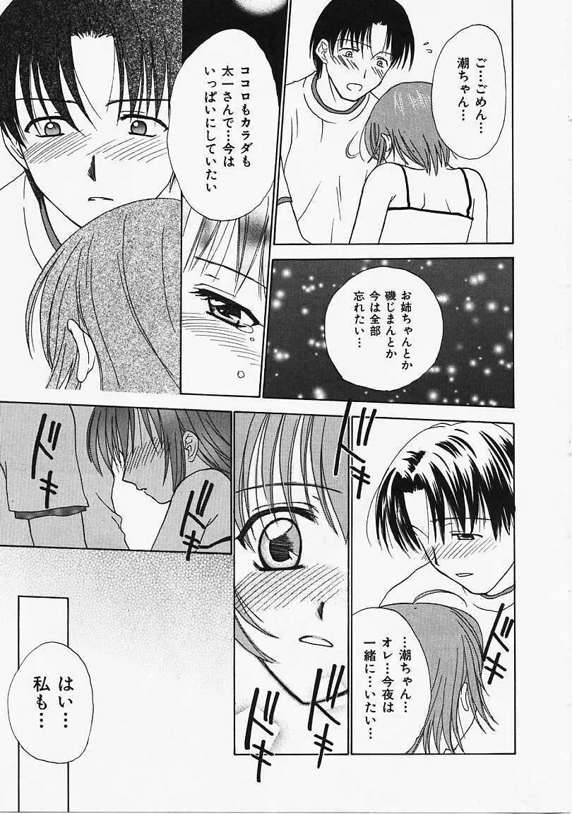 なぎパラ Page.114