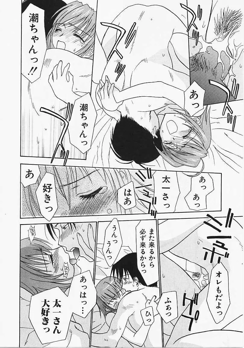 なぎパラ Page.119