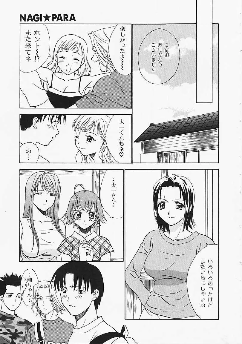 なぎパラ Page.126