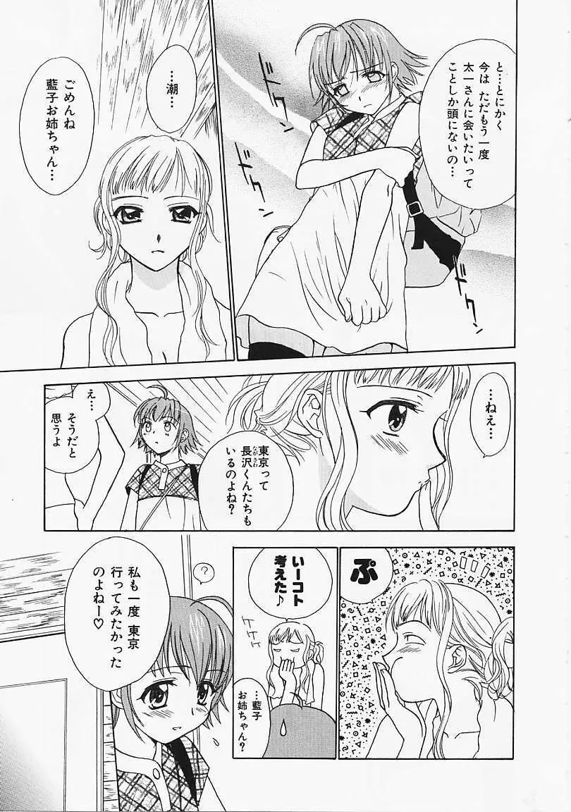 なぎパラ Page.132