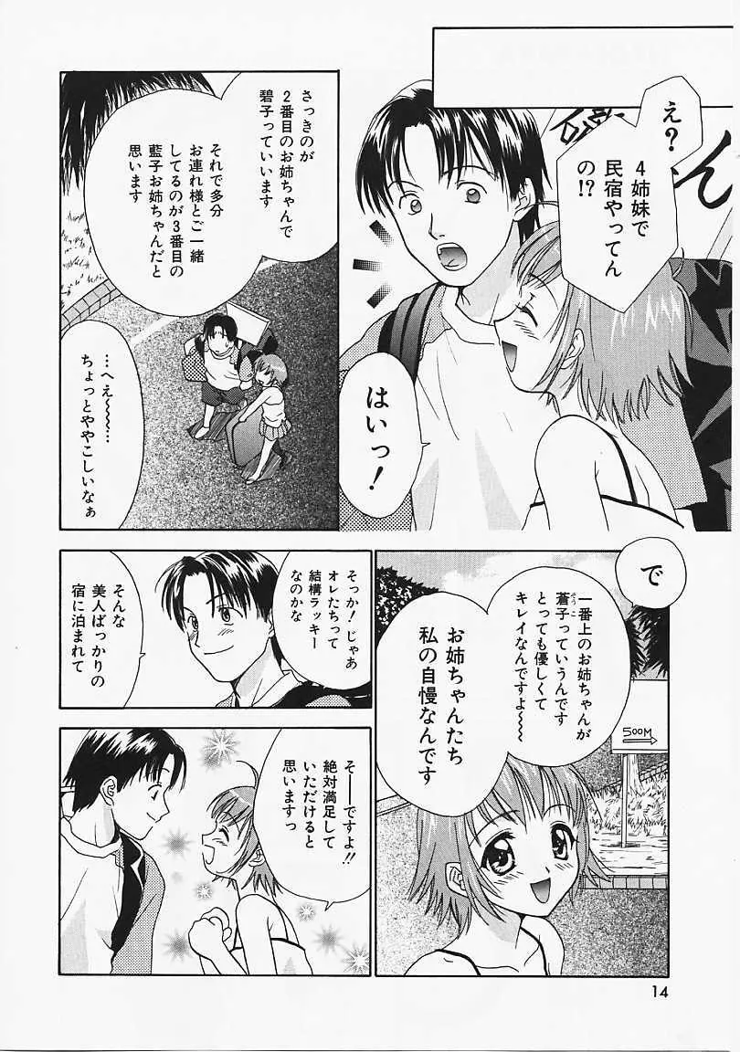 なぎパラ Page.15