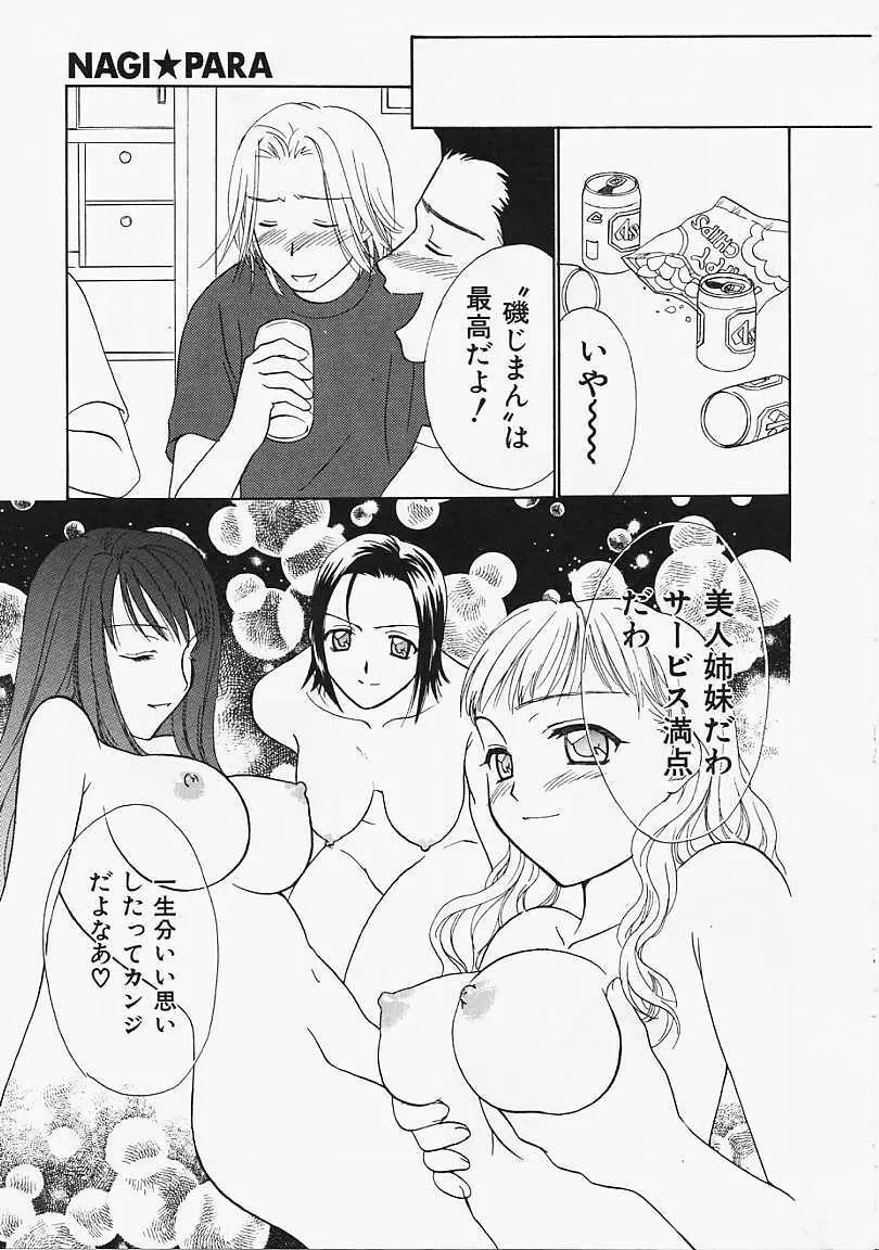 なぎパラ Page.150