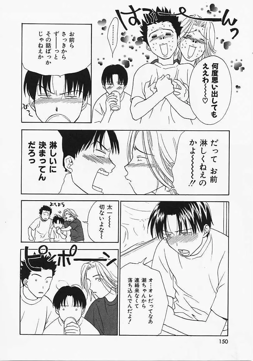 なぎパラ Page.151