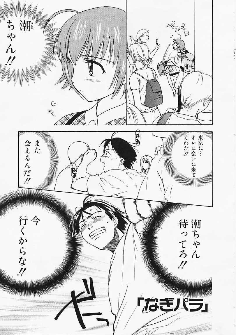 なぎパラ Page.170