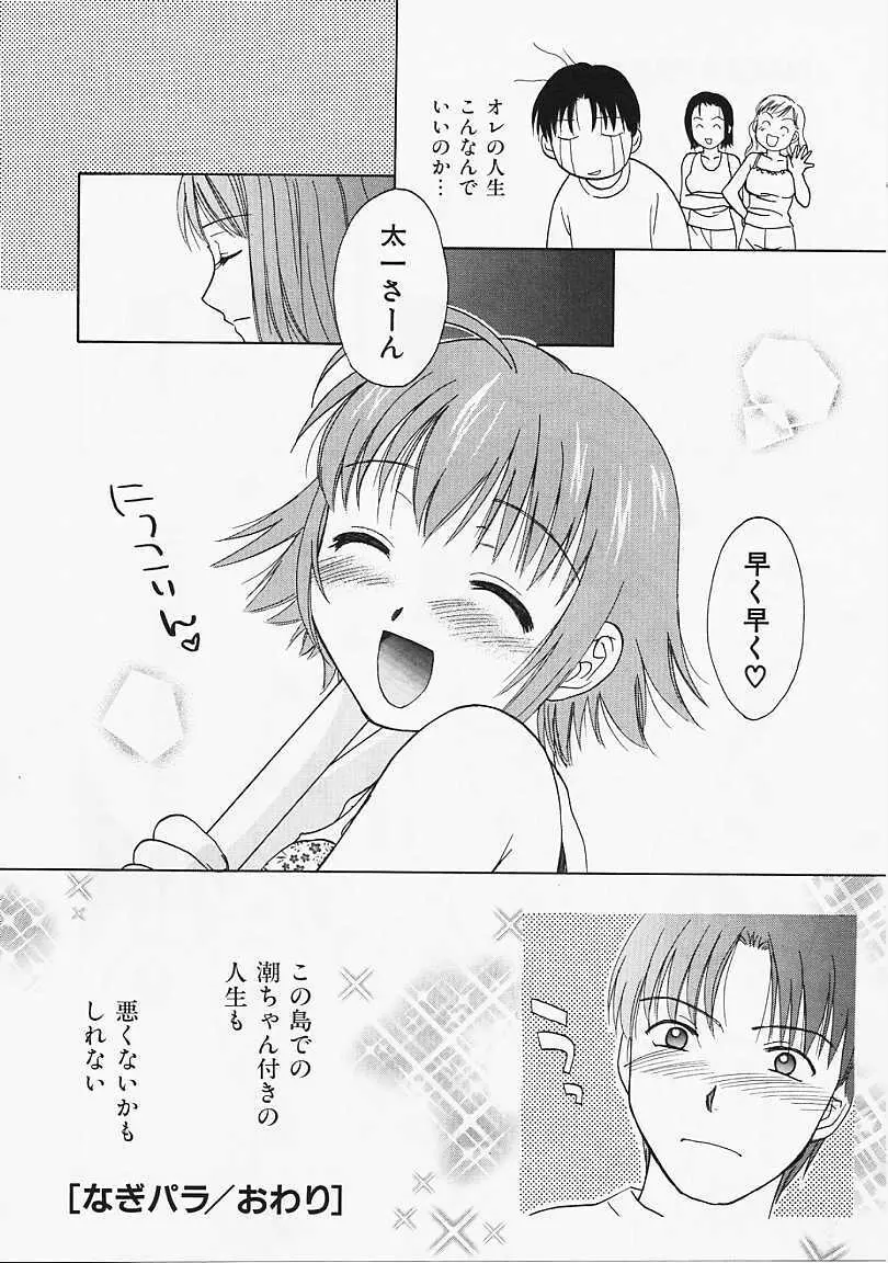 なぎパラ Page.195