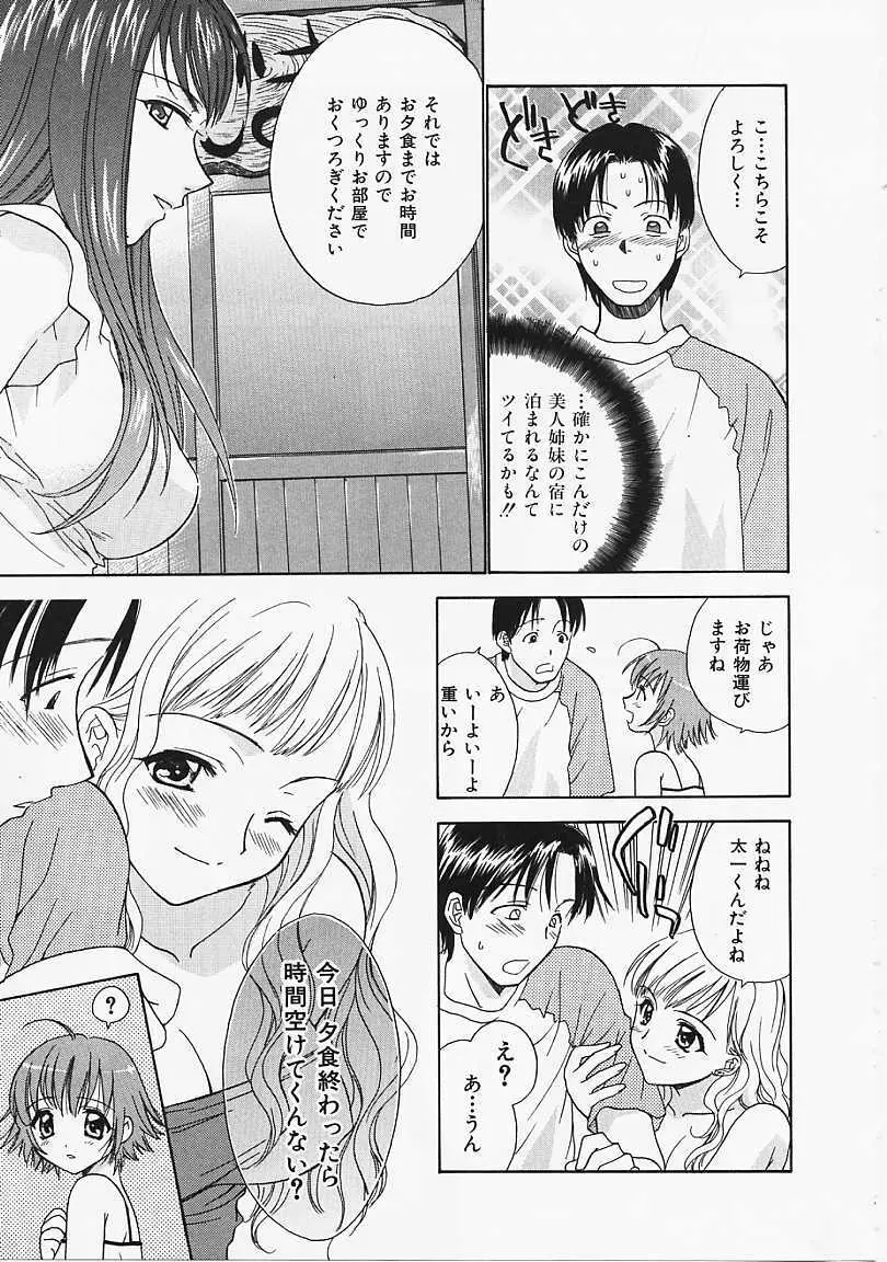 なぎパラ Page.20