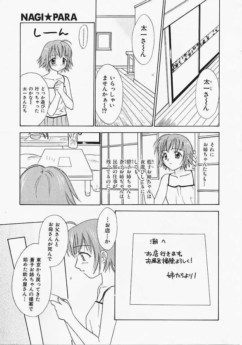 なぎパラ Page.30