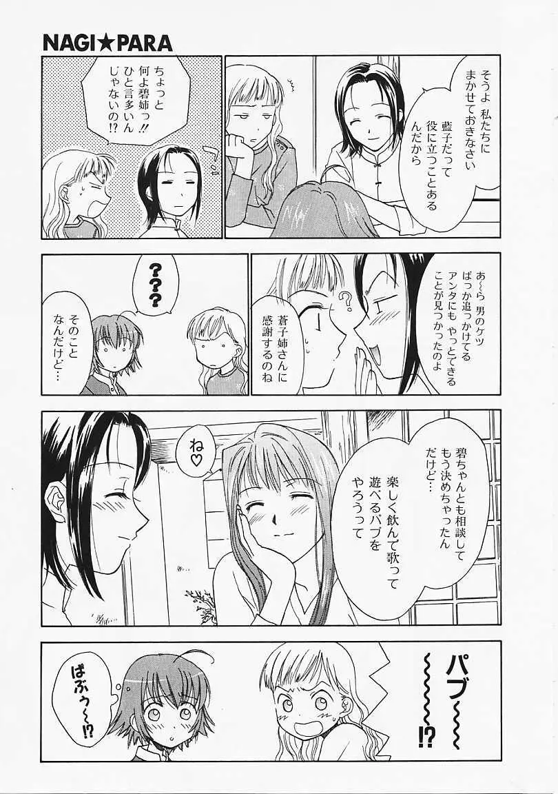 なぎパラ Page.32