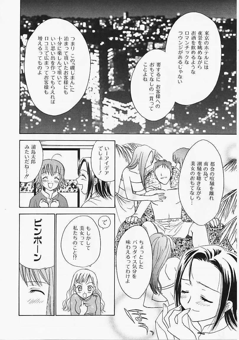 なぎパラ Page.33