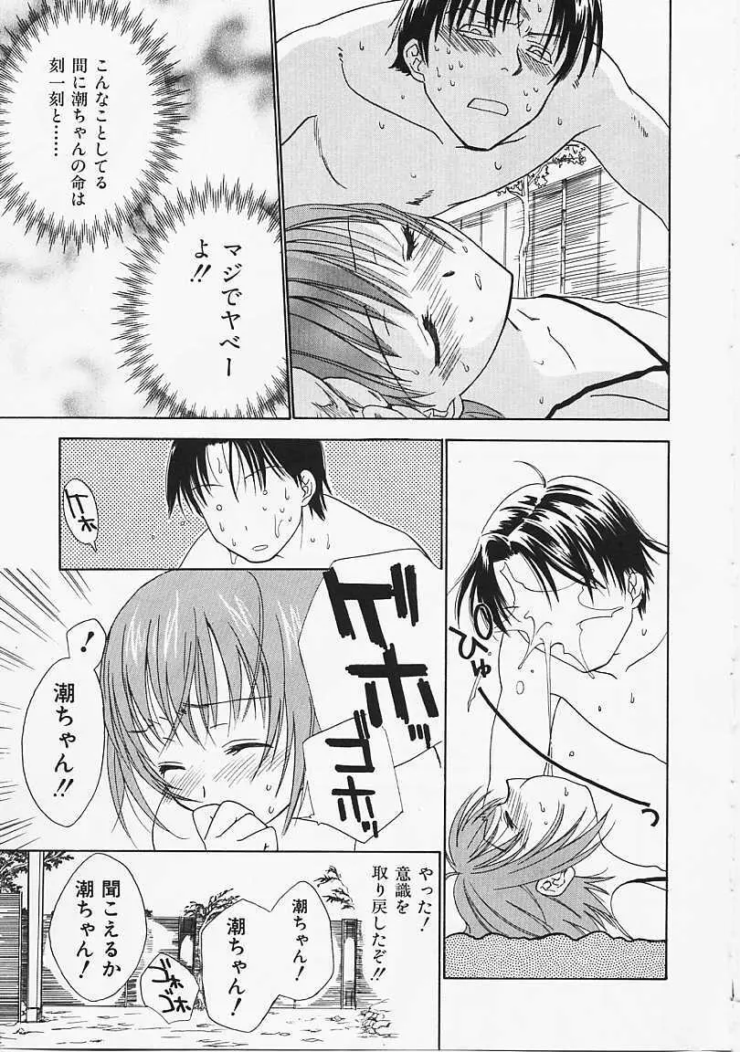 なぎパラ Page.56