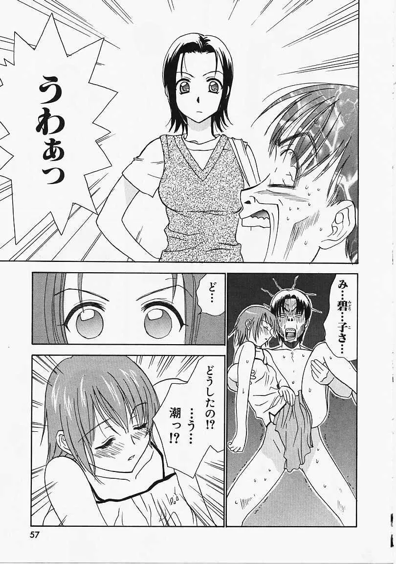 なぎパラ Page.58