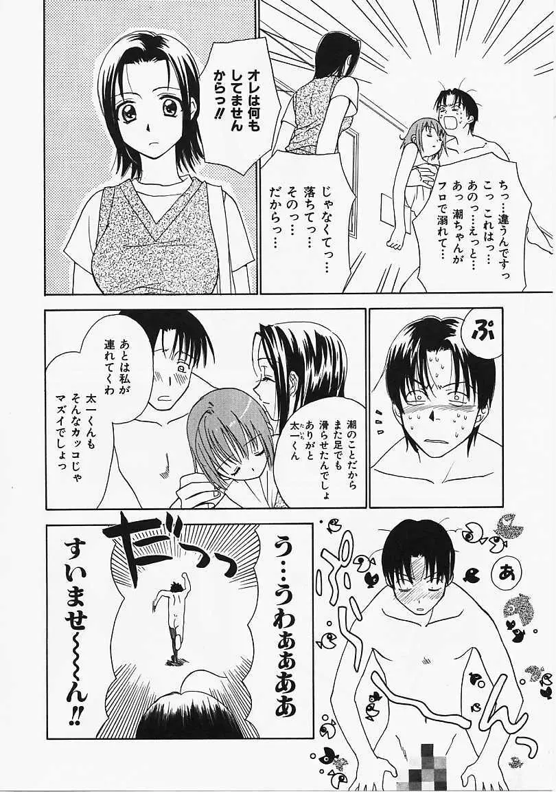 なぎパラ Page.59