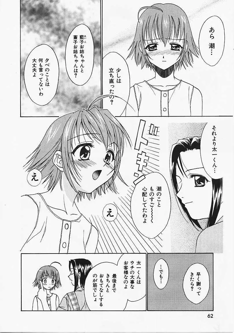 なぎパラ Page.63