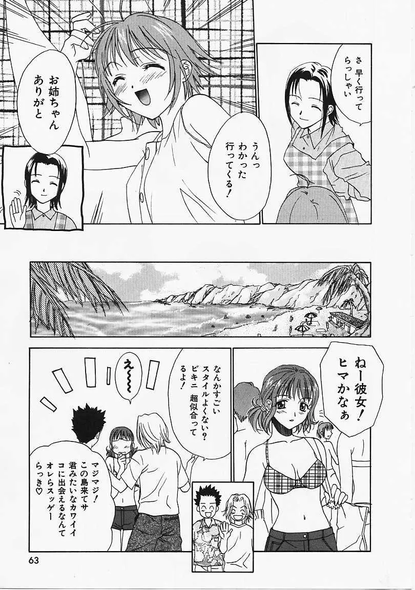 なぎパラ Page.64