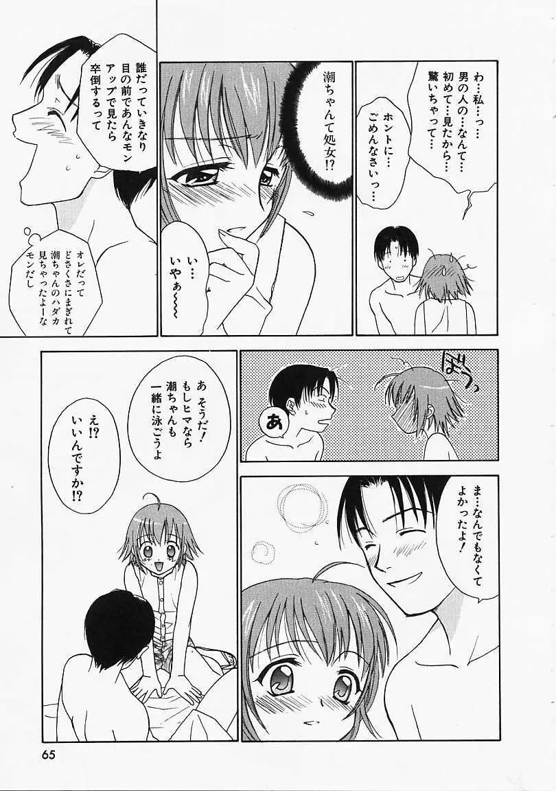 なぎパラ Page.66