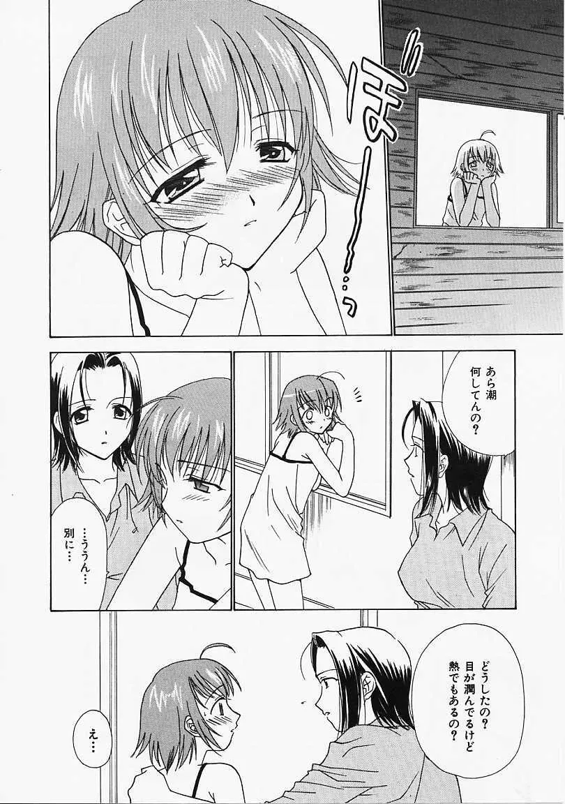 なぎパラ Page.77