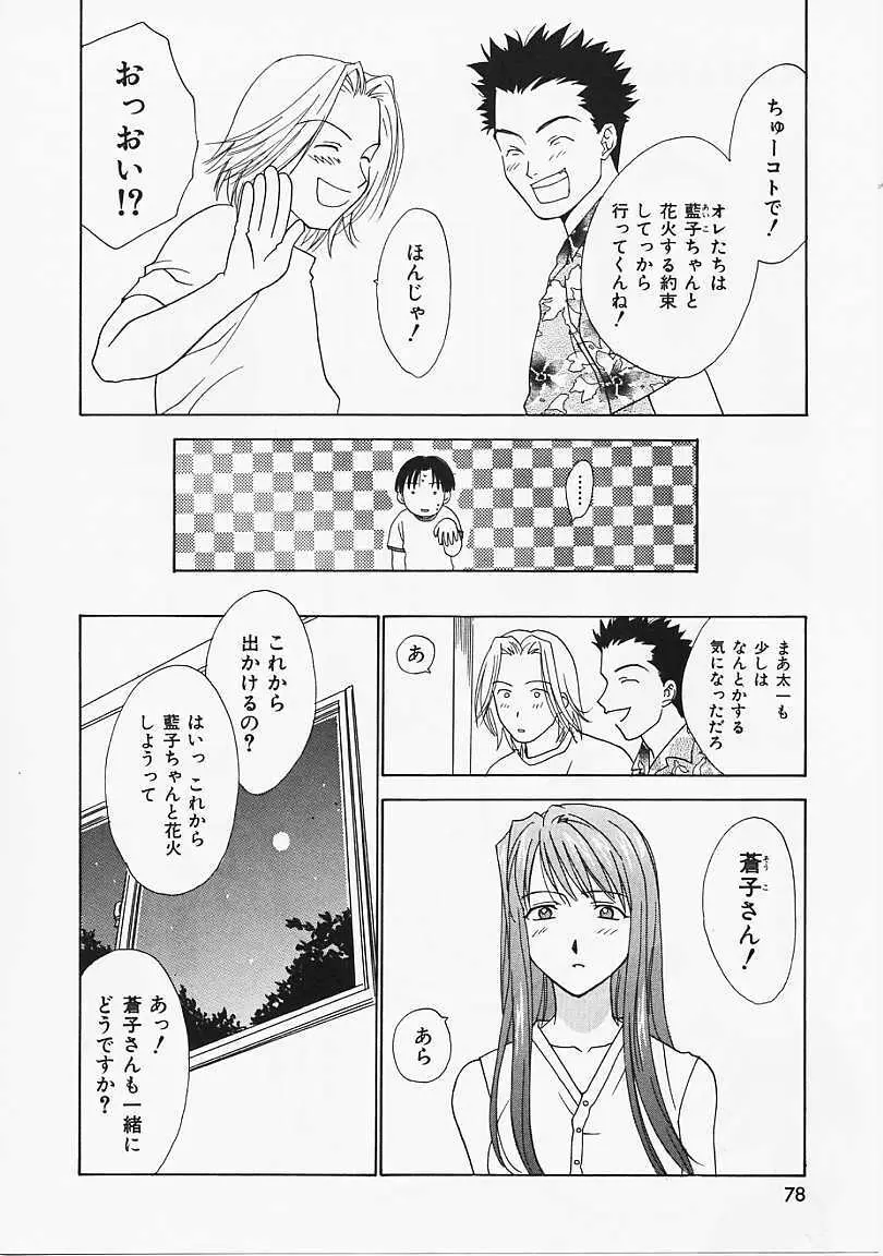 なぎパラ Page.79