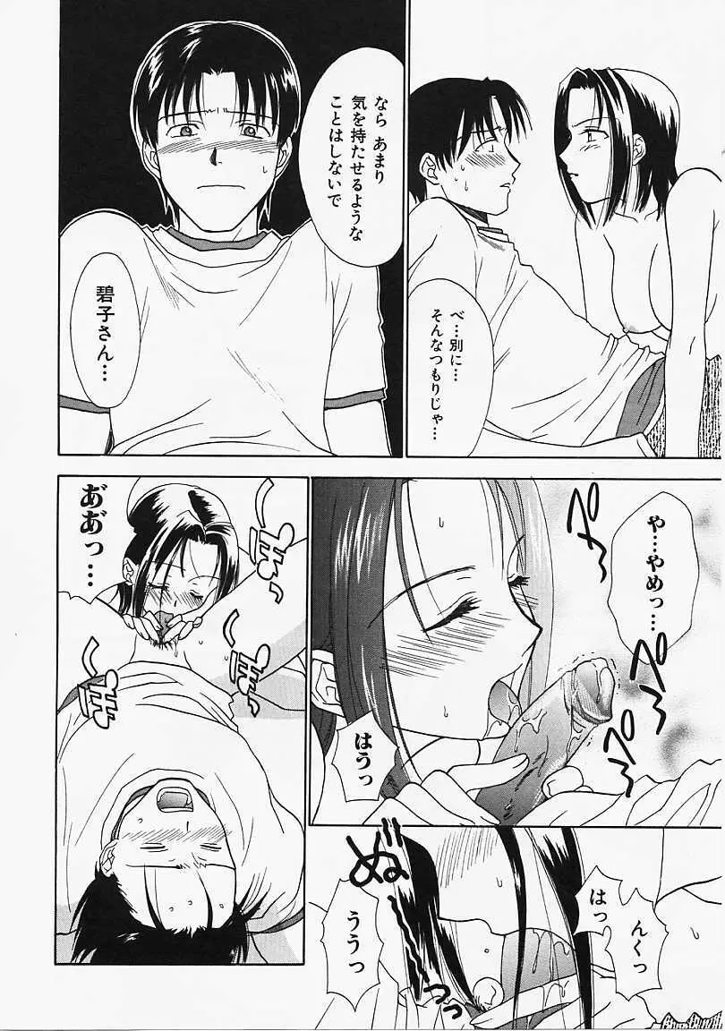 なぎパラ Page.85