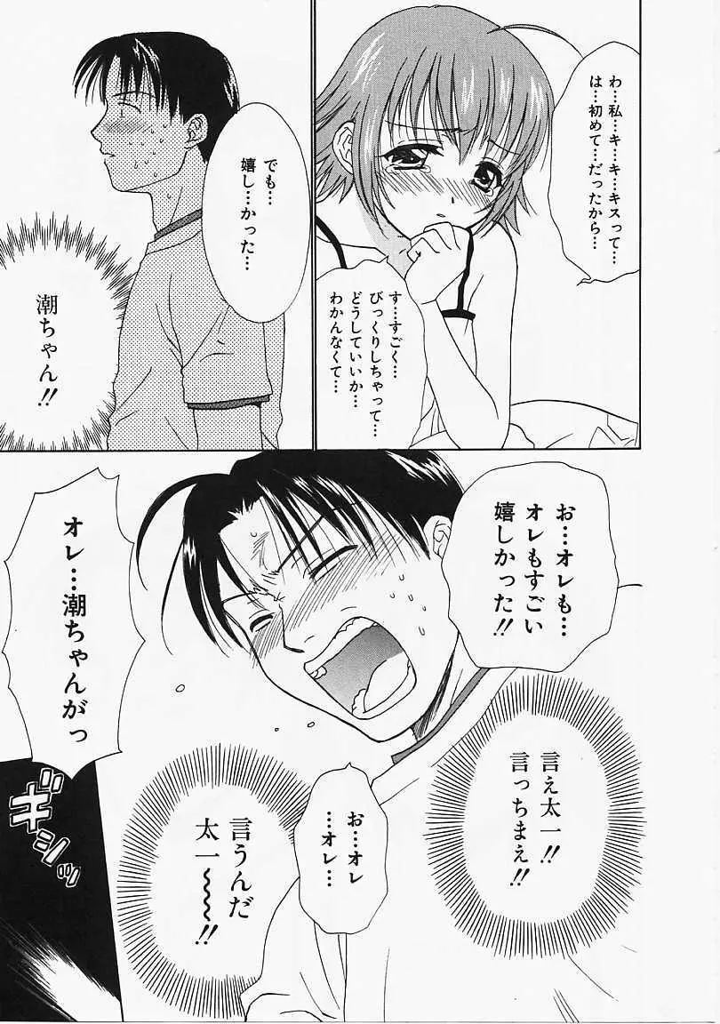 なぎパラ Page.96