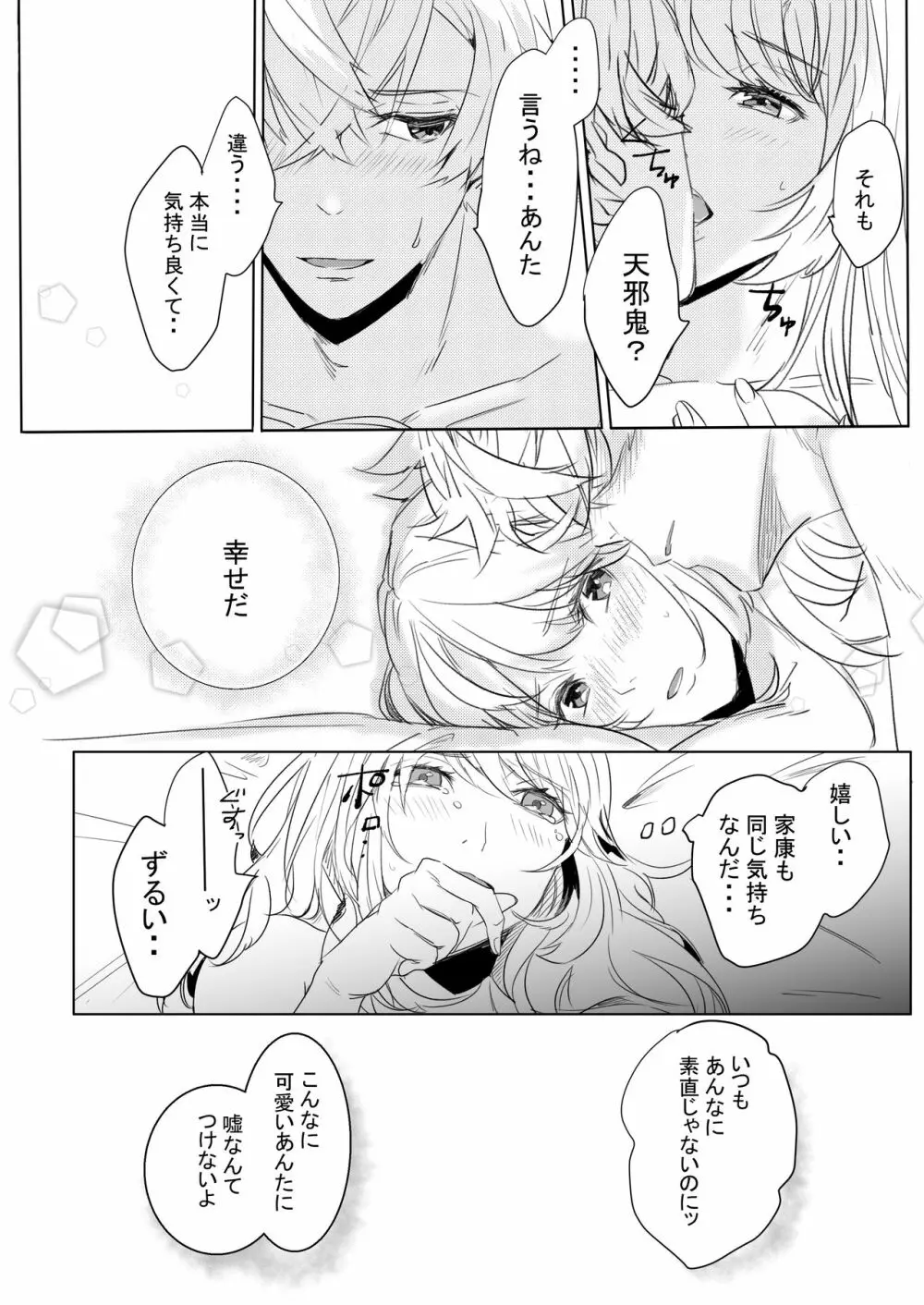 桃の花と初夜の月 Page.45